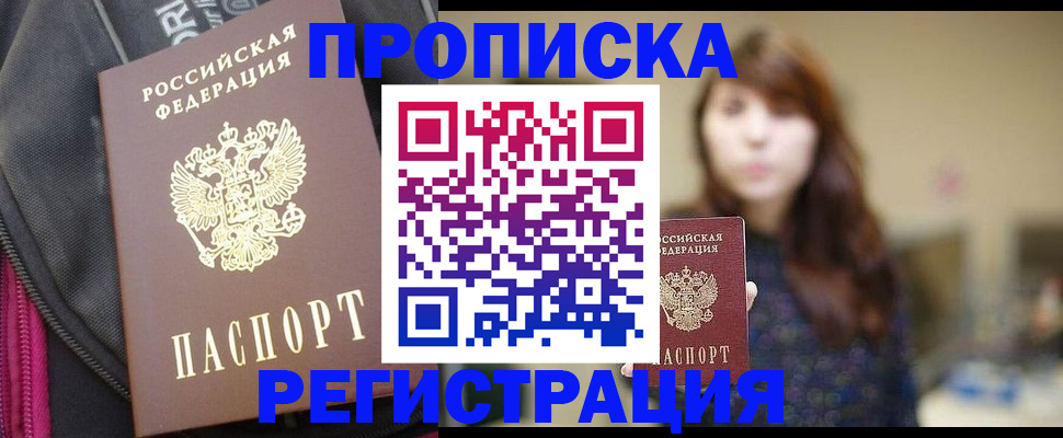 пропишу в квартире в Шагонаре